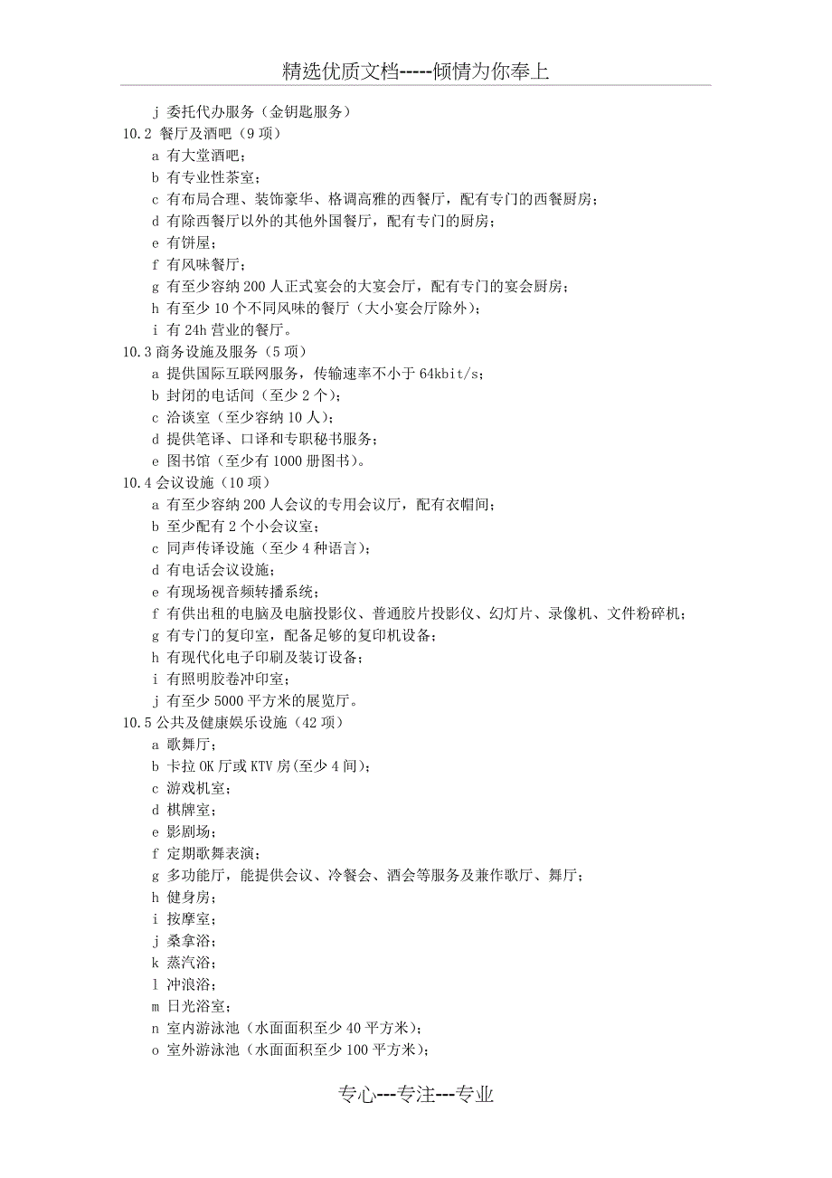 四星级酒店设计要求_第4页