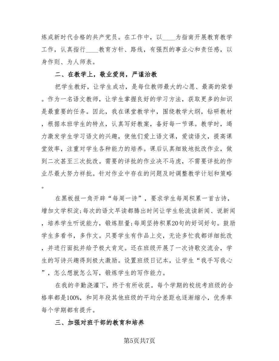 小学教师个人总结述职报告（2篇）.doc_第5页