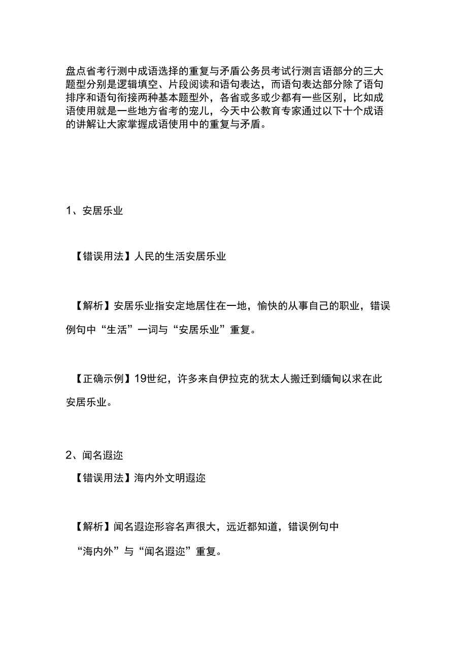 2014年公务员申论考察热点解析(30)_第1页