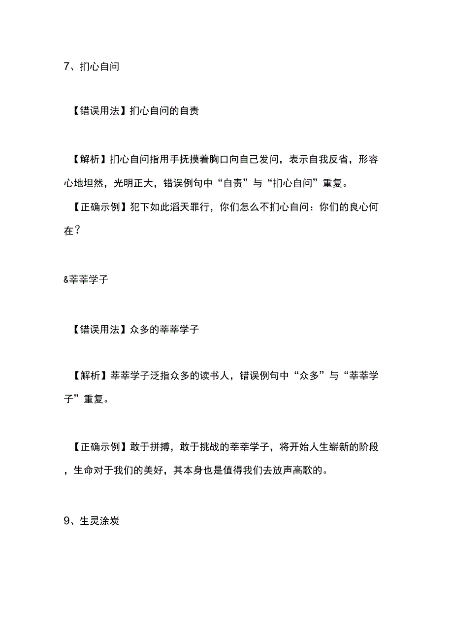 2014年公务员申论考察热点解析(30)_第4页