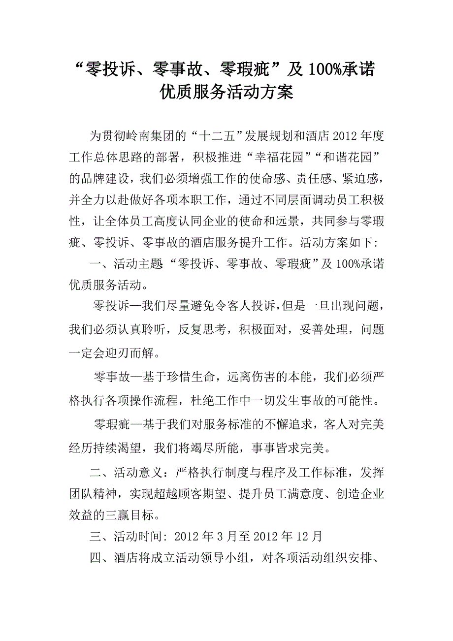 2012-02-21三零活动计划.doc_第1页