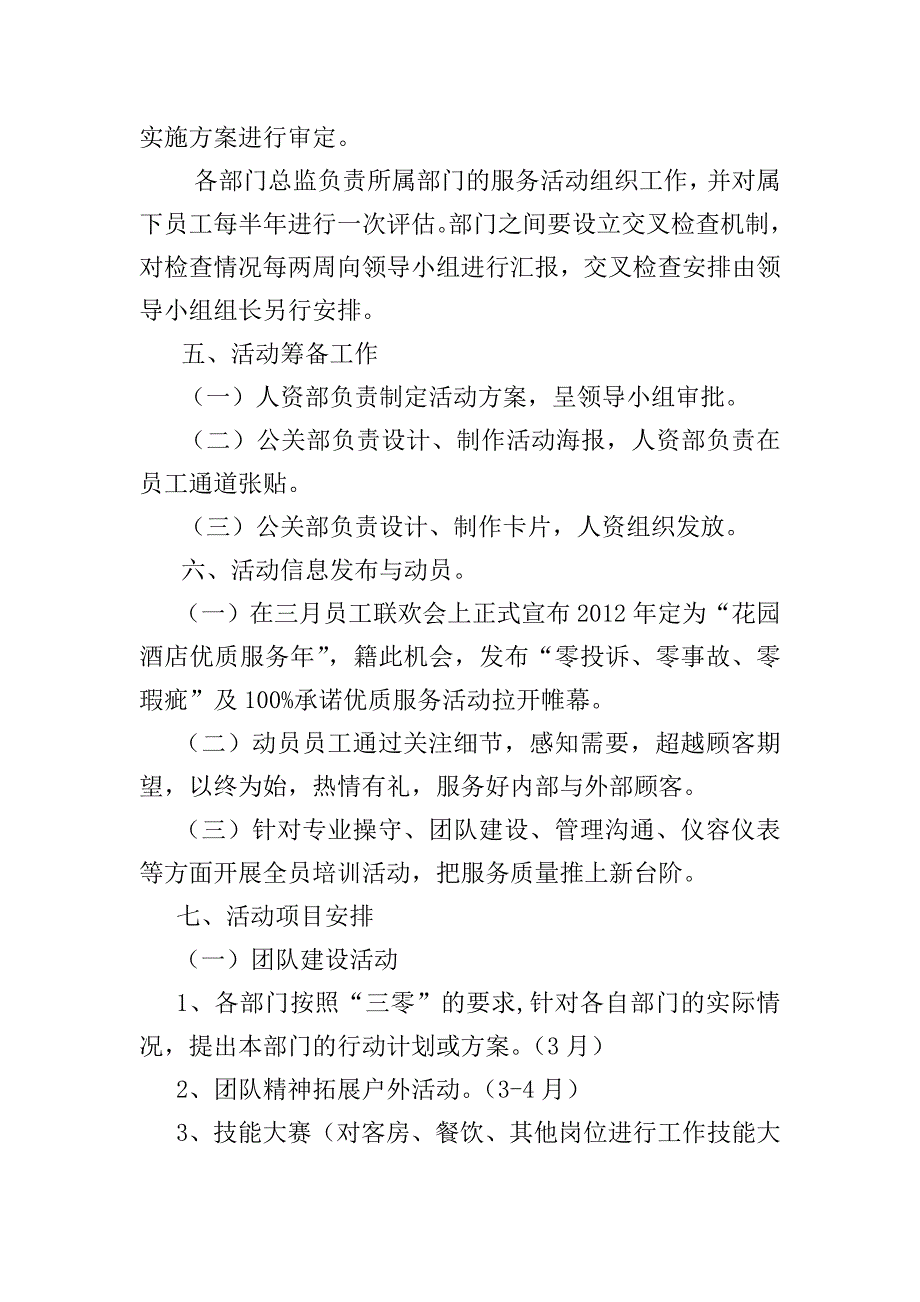 2012-02-21三零活动计划.doc_第2页