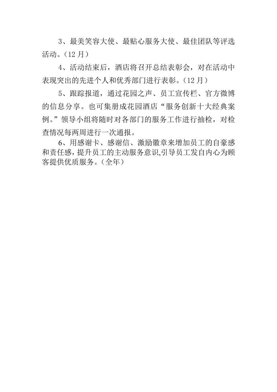 2012-02-21三零活动计划.doc_第5页