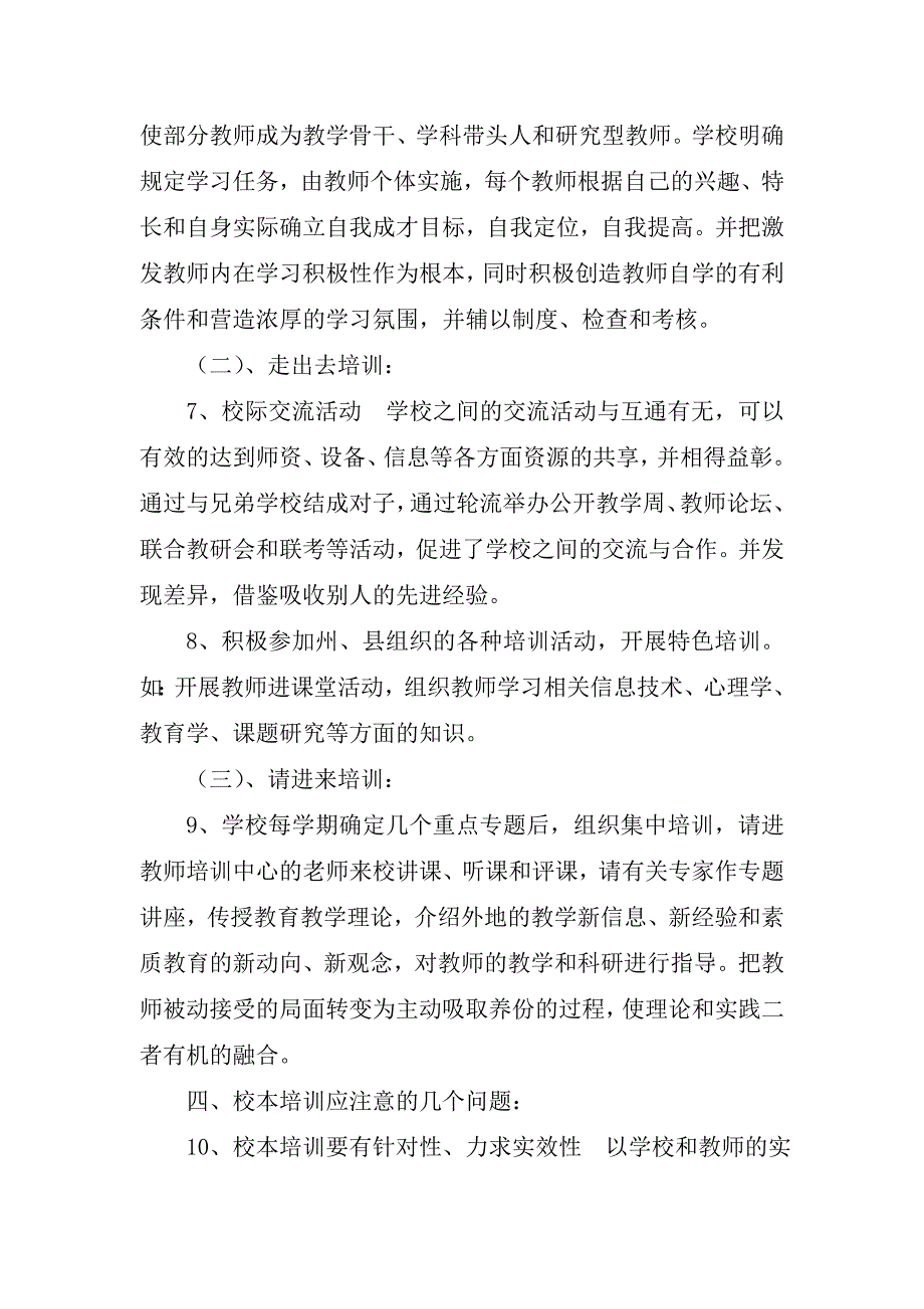 林里乡中心校校本培训制度_第3页