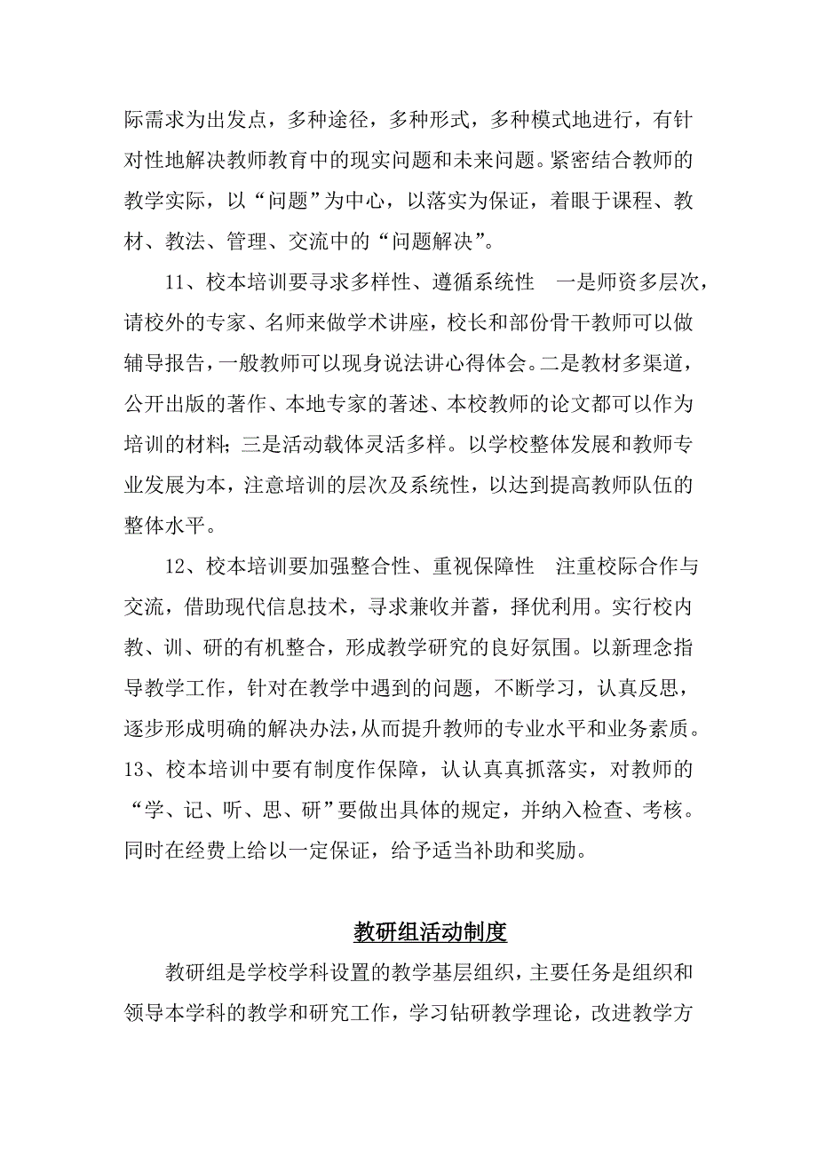 林里乡中心校校本培训制度_第4页