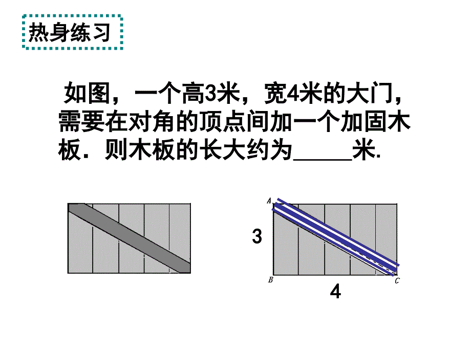 181勾股定理5勾股定理的应用_第2页