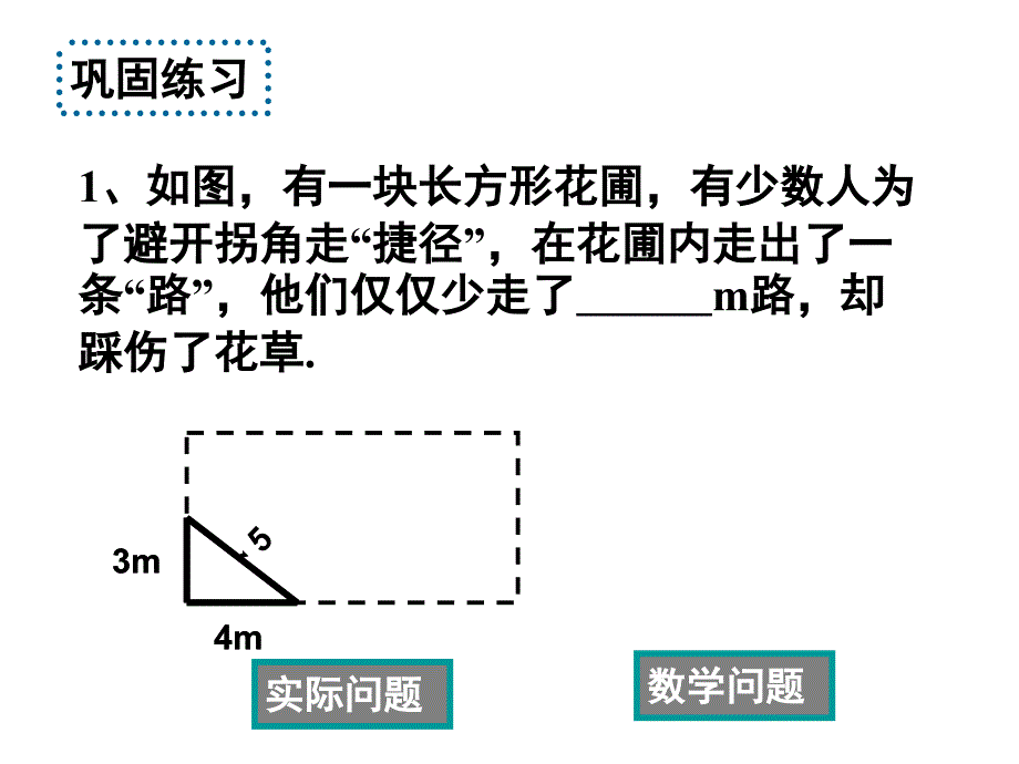 181勾股定理5勾股定理的应用_第4页