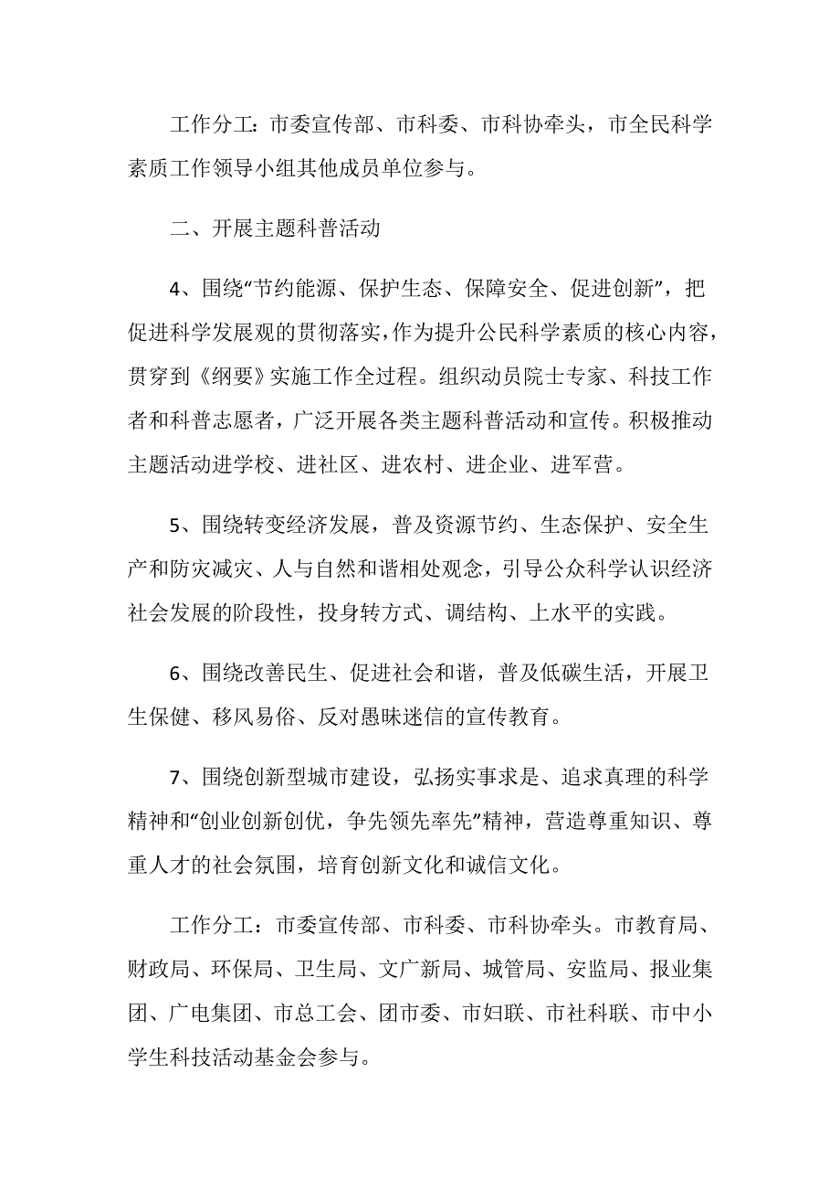 “提高全民科学素质管治计划”工作计划.doc_第2页