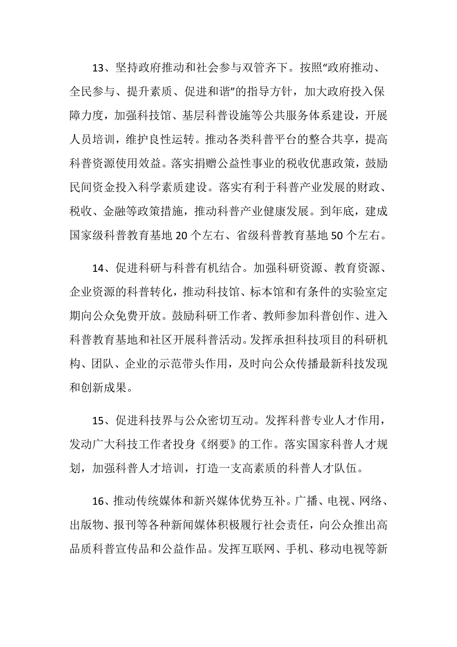 “提高全民科学素质管治计划”工作计划.doc_第4页