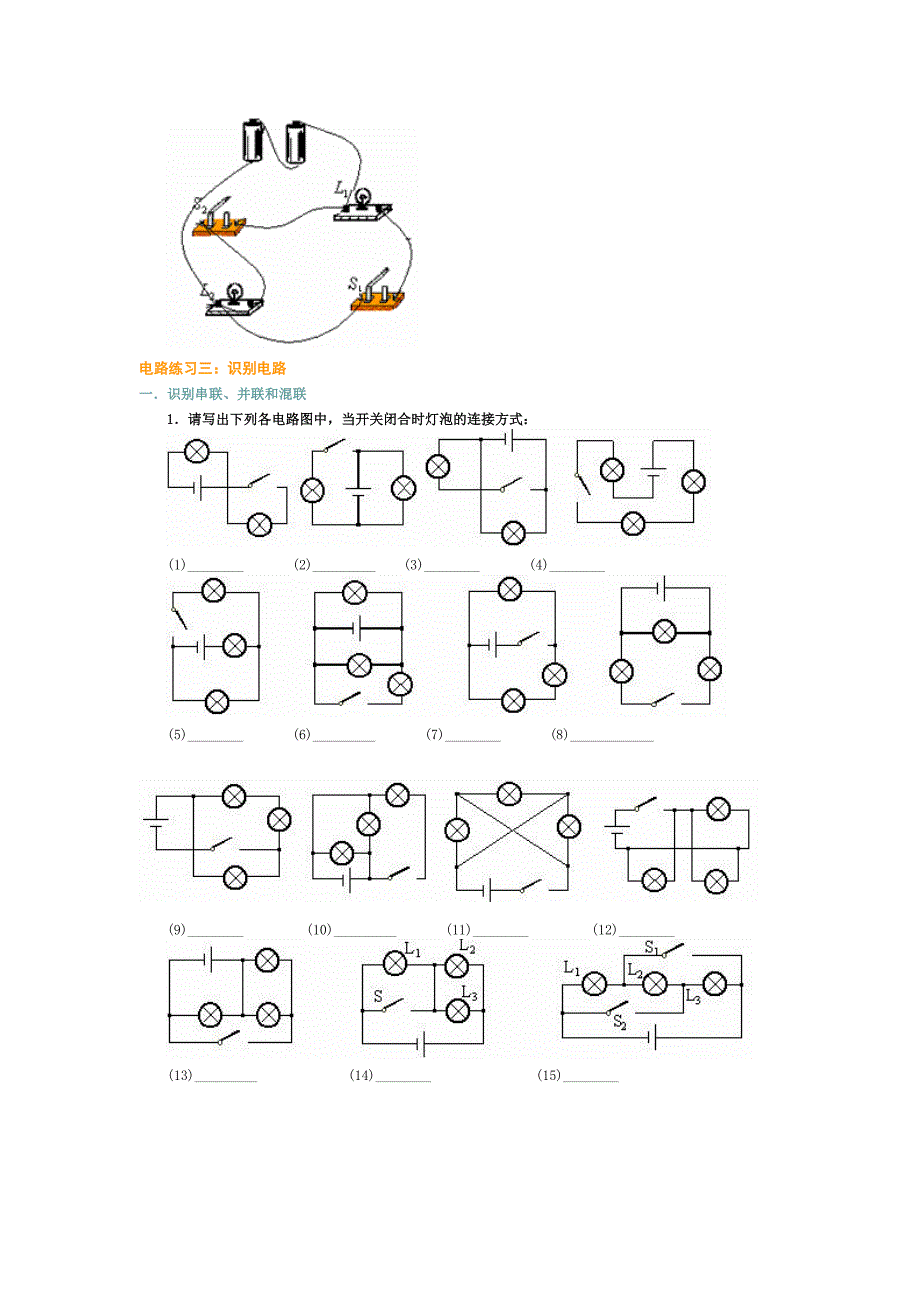 串联和并联习题_第3页