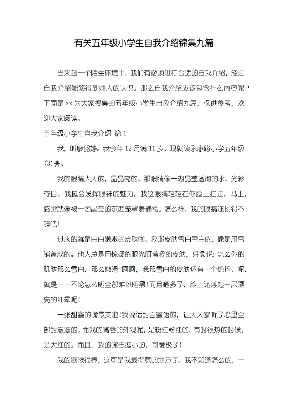 有关五年级小学生自我介绍锦集九篇_第1页