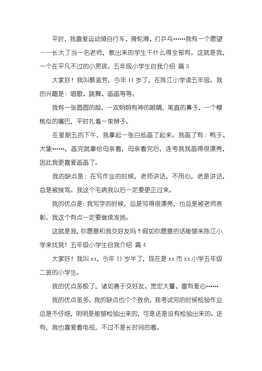 有关五年级小学生自我介绍锦集九篇_第3页