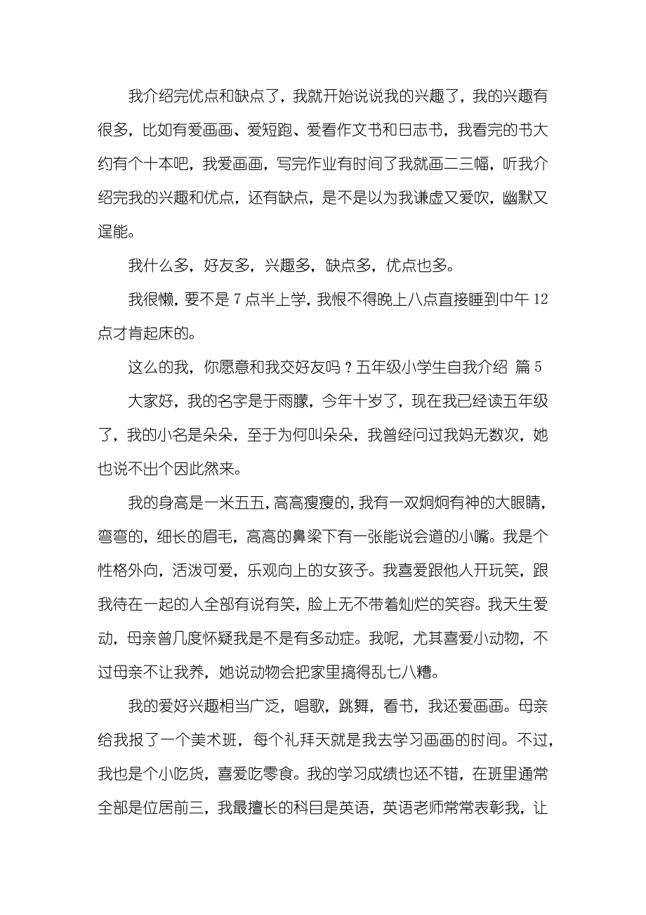 有关五年级小学生自我介绍锦集九篇_第4页