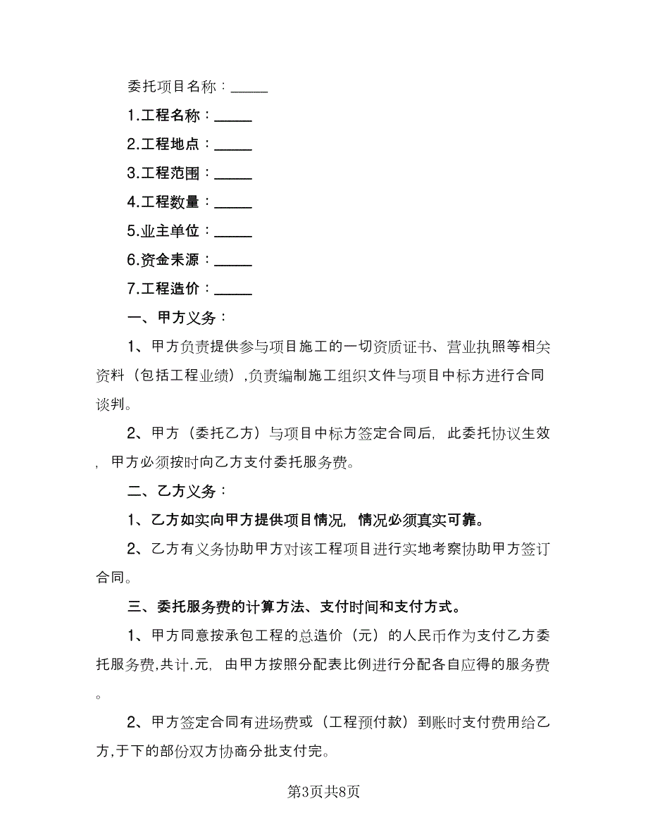 工程项目终止协议书（四篇）.doc_第3页