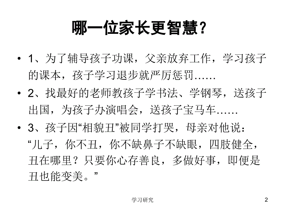 家庭教育讲座必备ppt业界研究_第2页