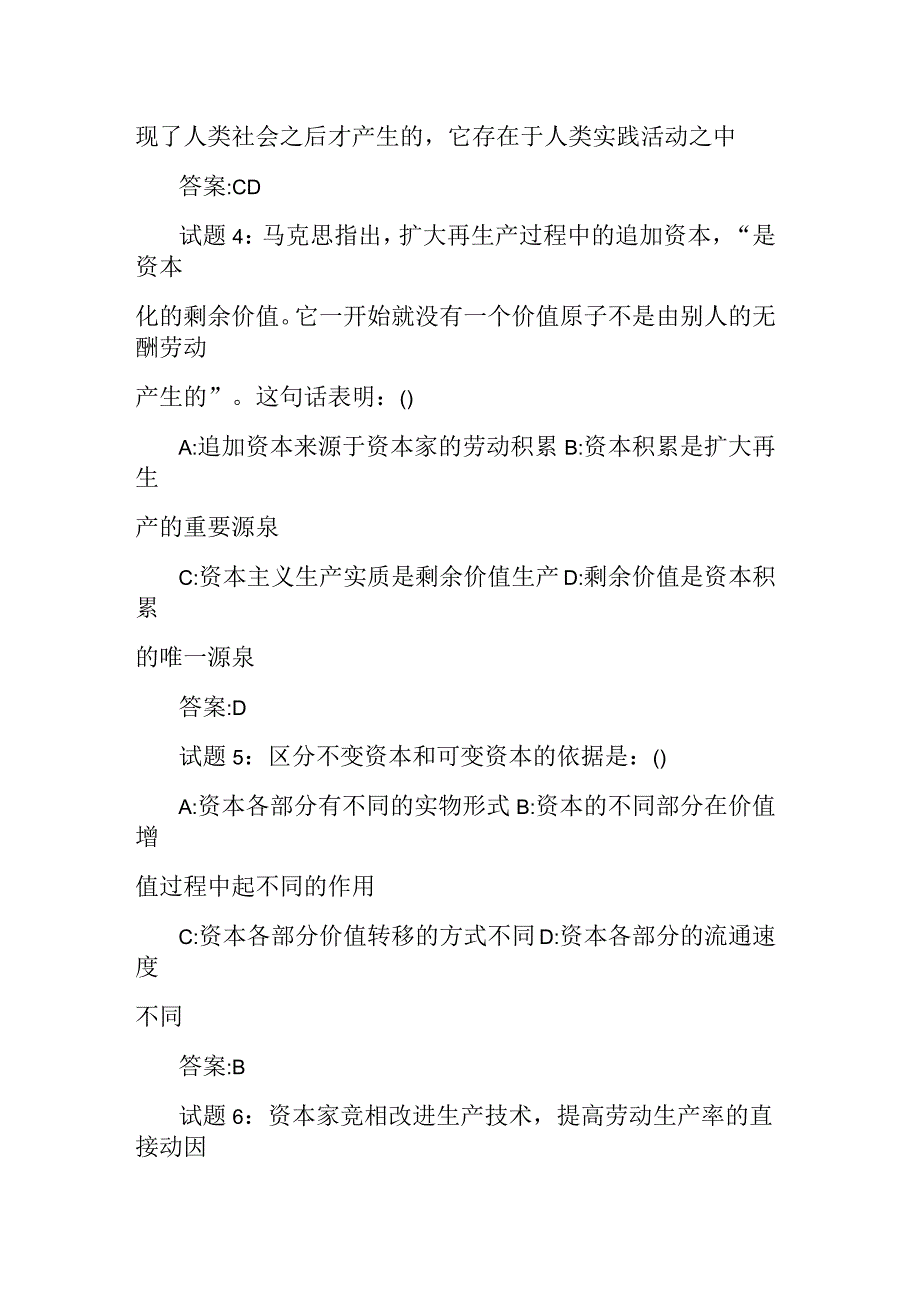 河北事业单位考试必看公共基础知识试题汇编_第2页