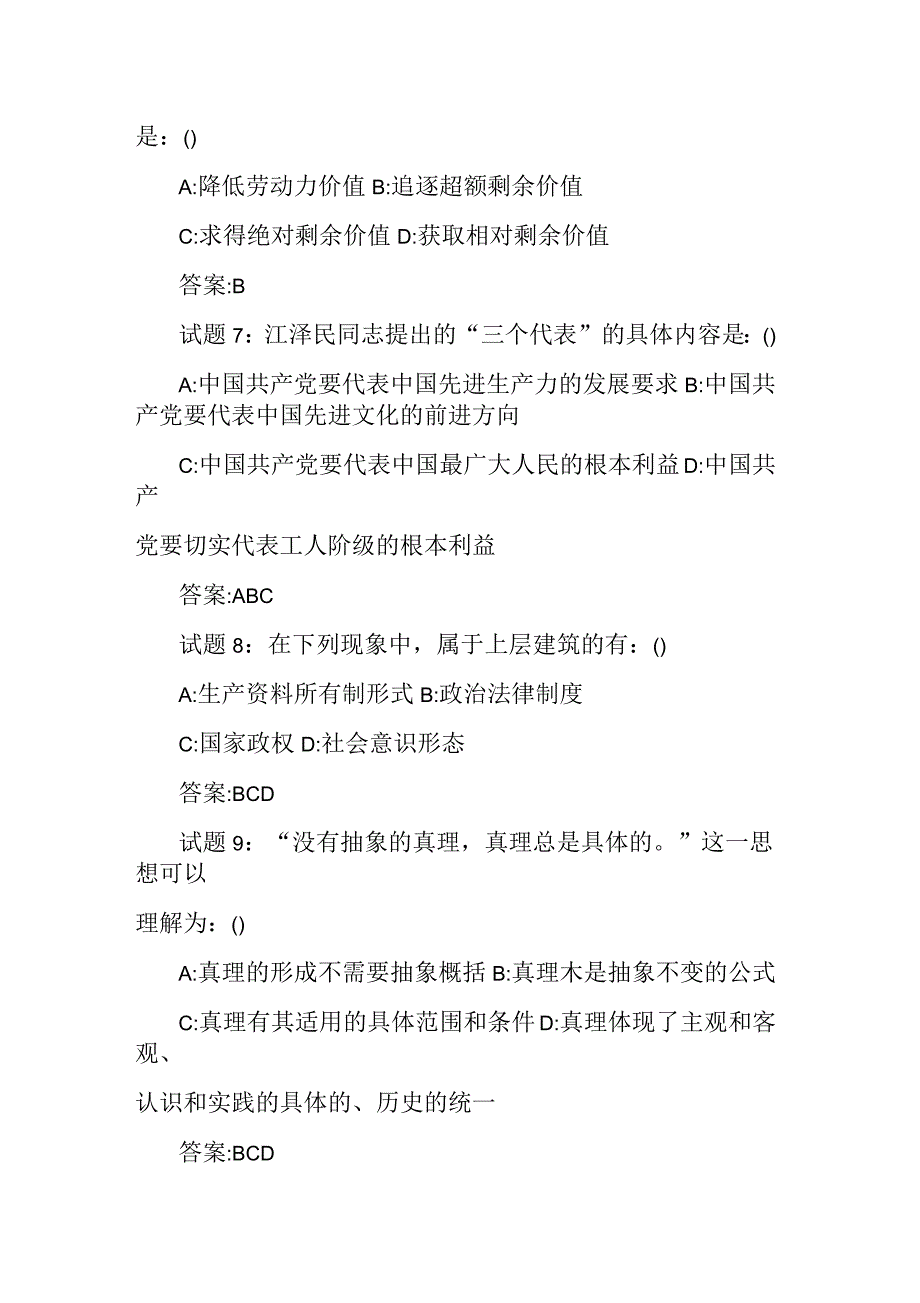 河北事业单位考试必看公共基础知识试题汇编_第3页