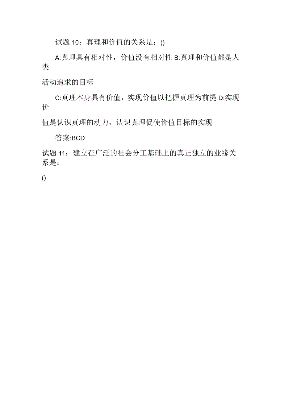 河北事业单位考试必看公共基础知识试题汇编_第4页