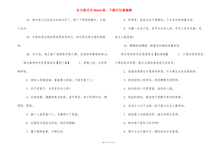 【伤心难过的个性爱情签名】难过的个性签名.docx_第2页