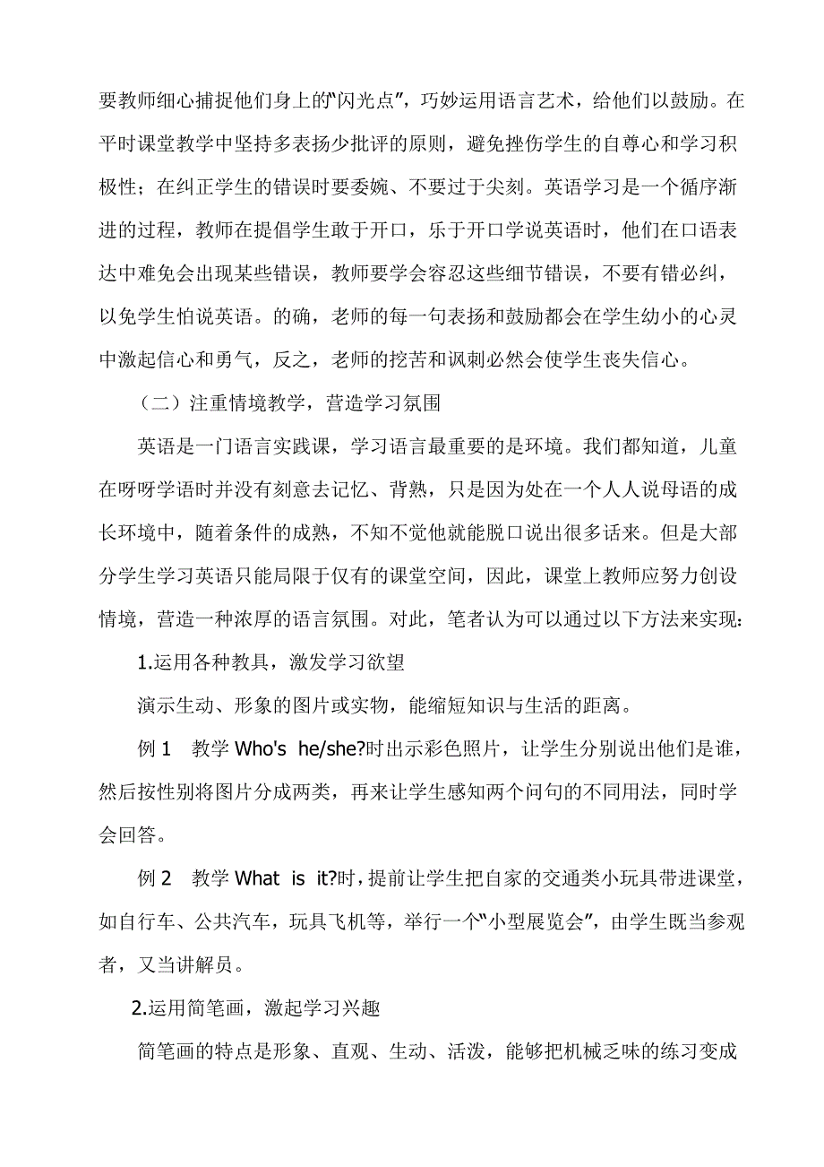 (完整word版)小学英语四年级教学工作总结(word文档良心出品).doc_第3页