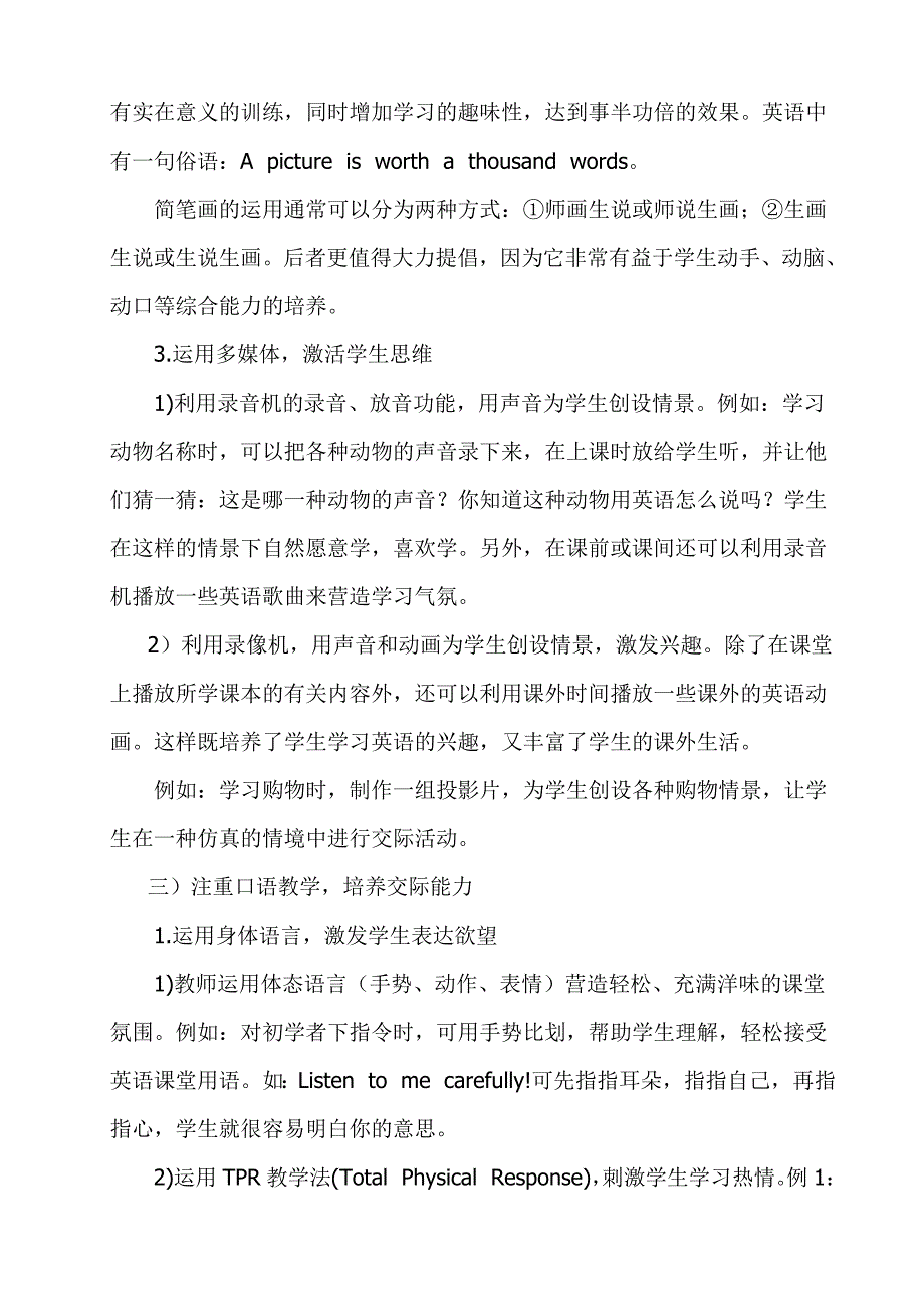 (完整word版)小学英语四年级教学工作总结(word文档良心出品).doc_第4页