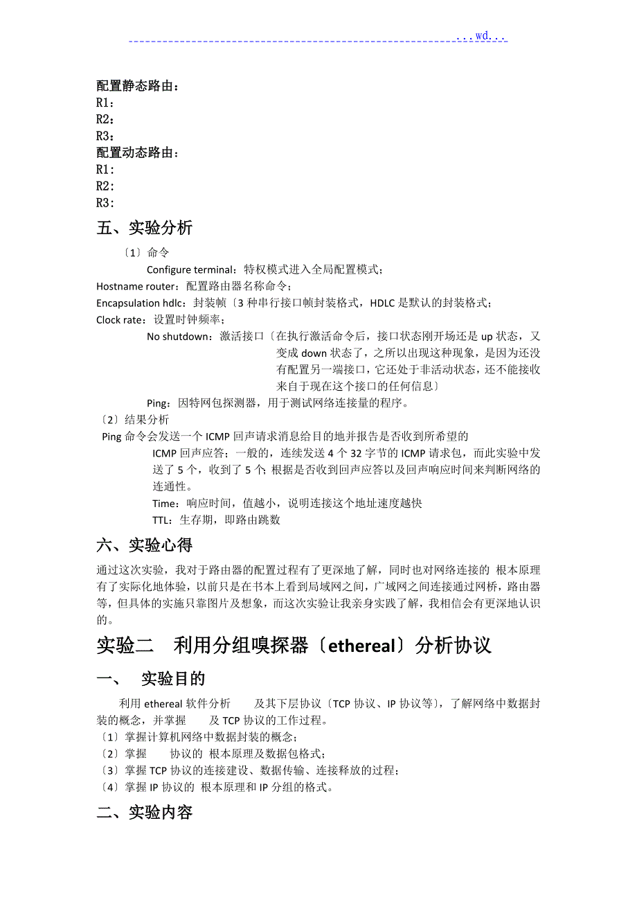 西安交通大学 计算机 网络原理实验报告_第2页