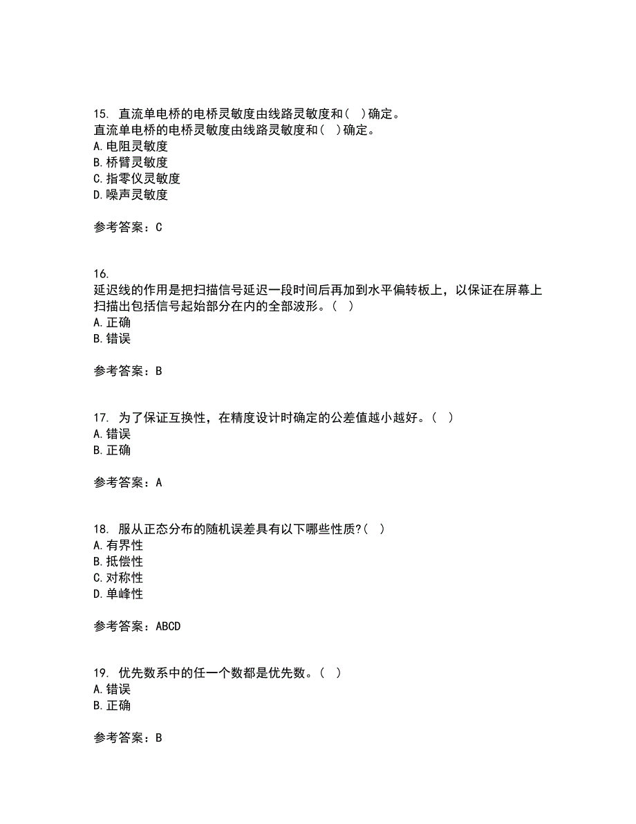 西南交通大学21秋《电子测量技术》在线作业二答案参考44_第4页