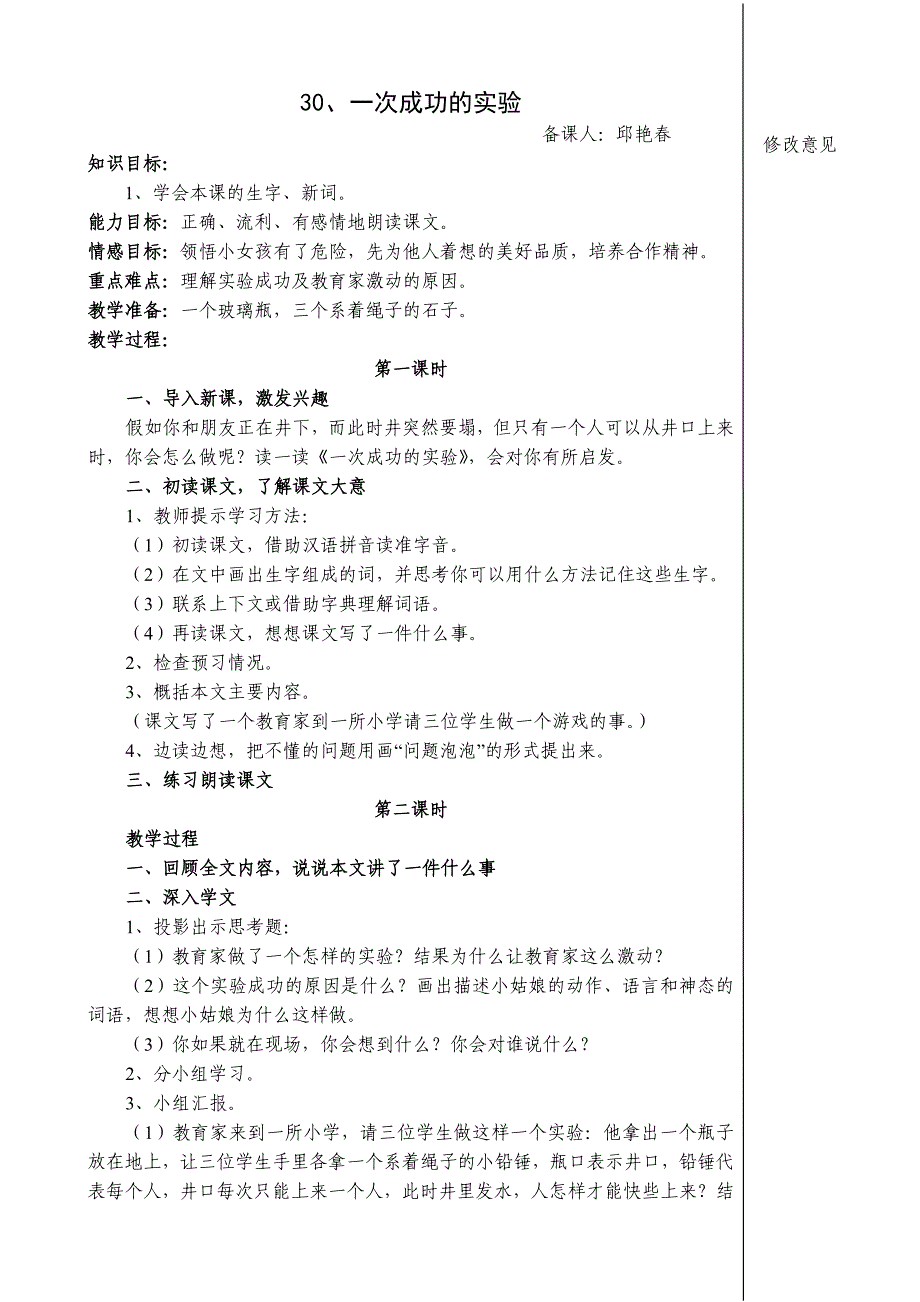 30、一次成功的实验_第1页