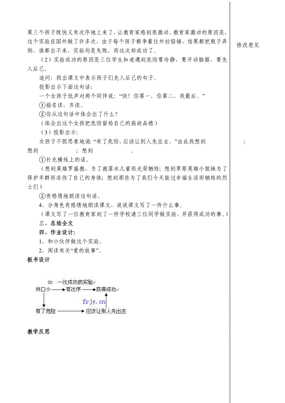 30、一次成功的实验_第2页