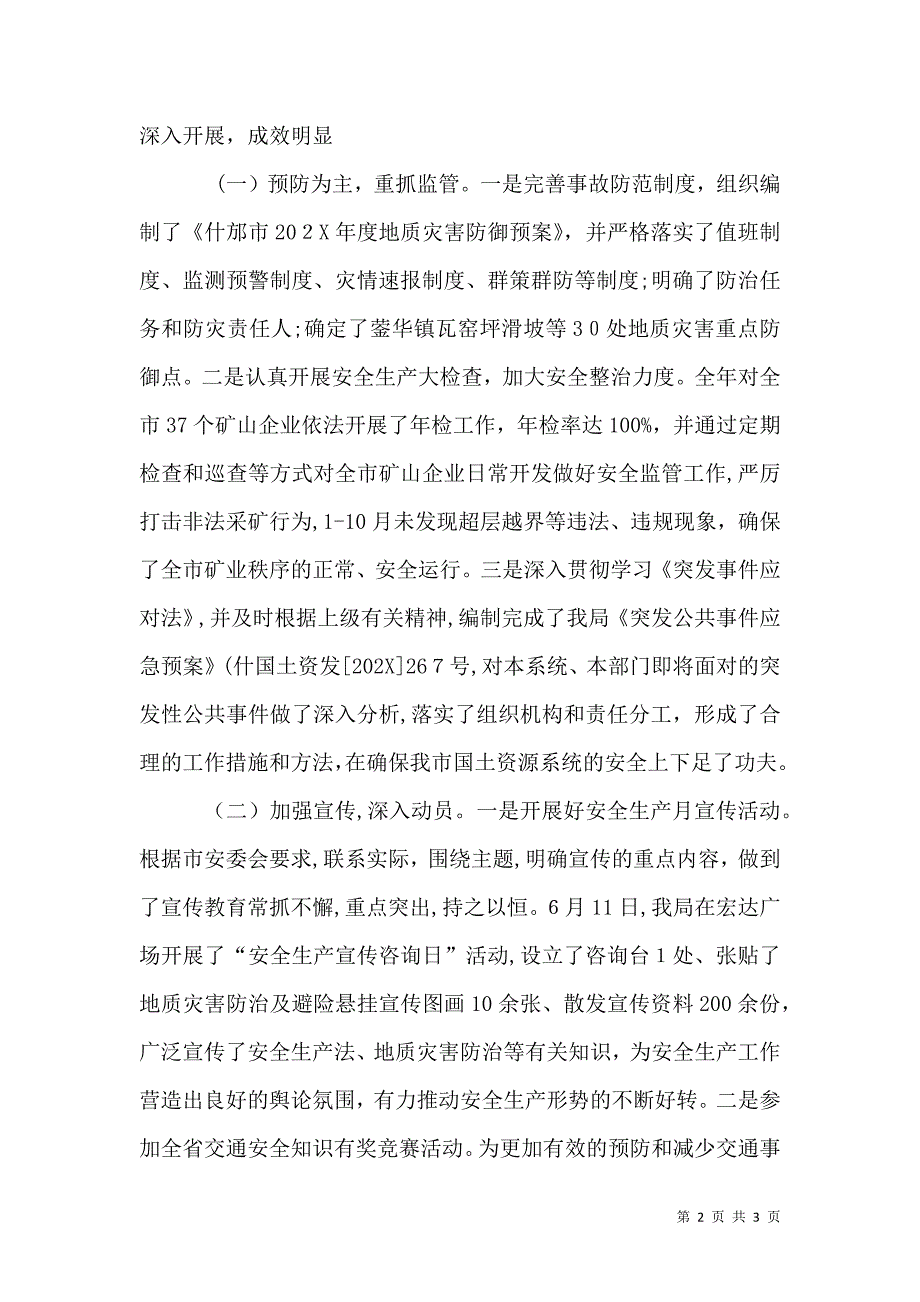 局安全生产年活动情况小结_第2页