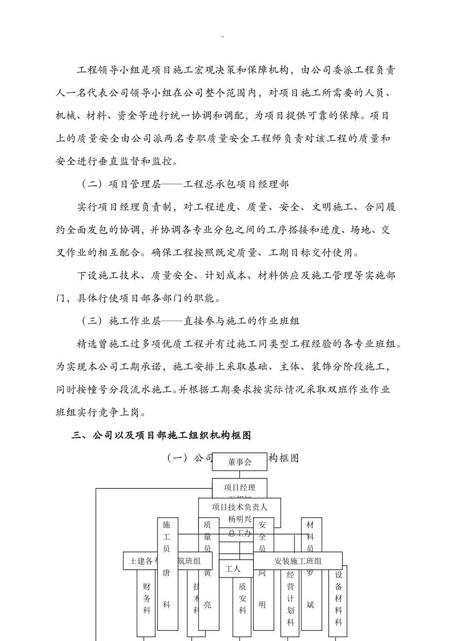 施工设计方案站后工程_第5页