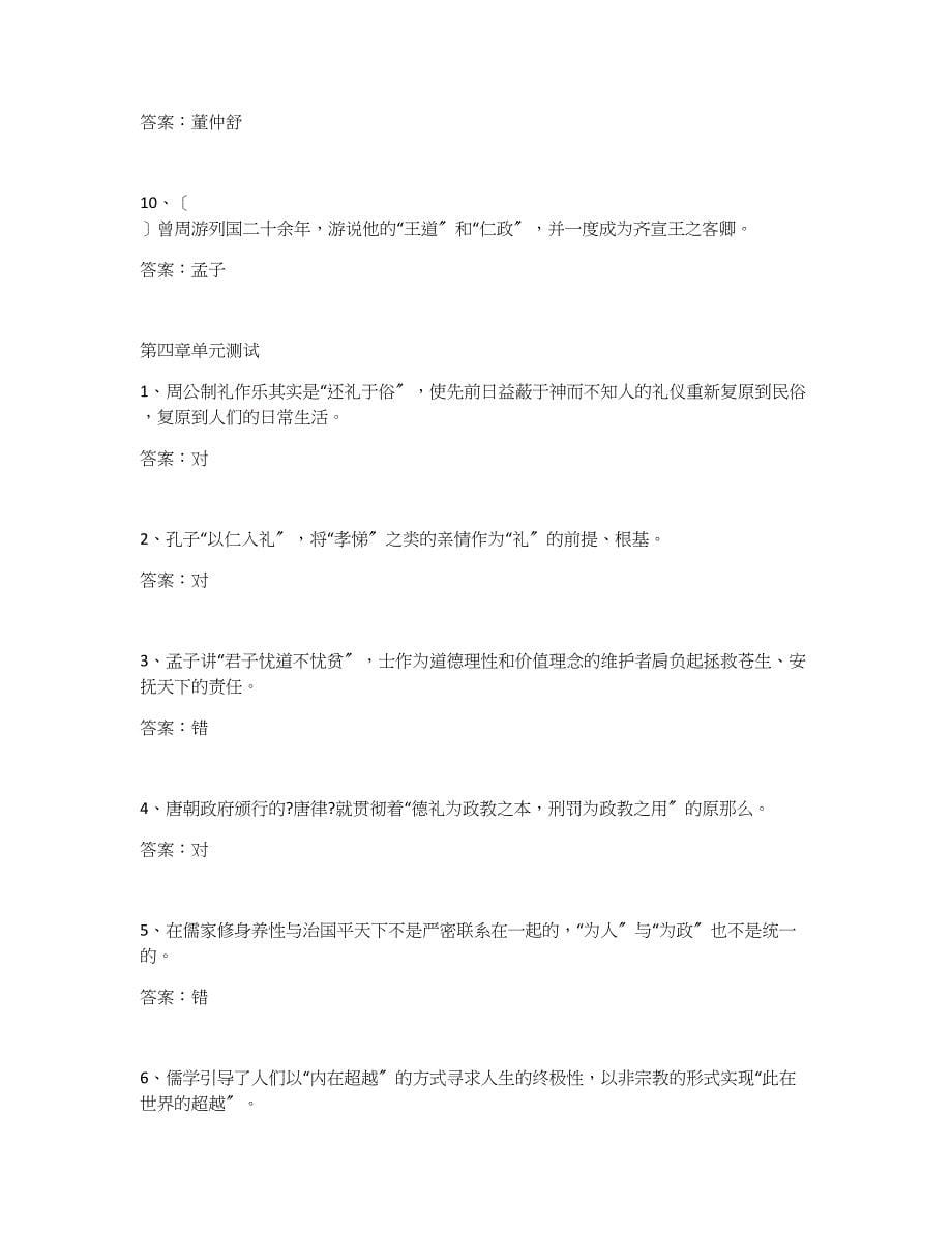 传统文化与文化传统单元测试答案_第5页