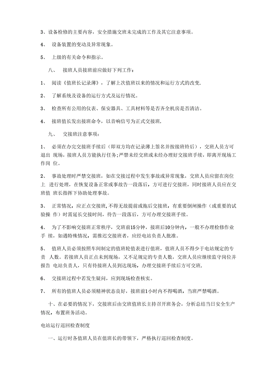 电站运行管理规章制度_第3页