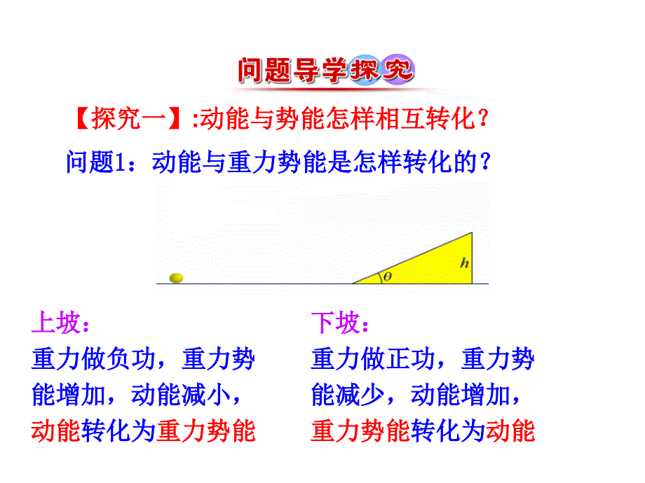 2、研究机械能守恒定律_第4页