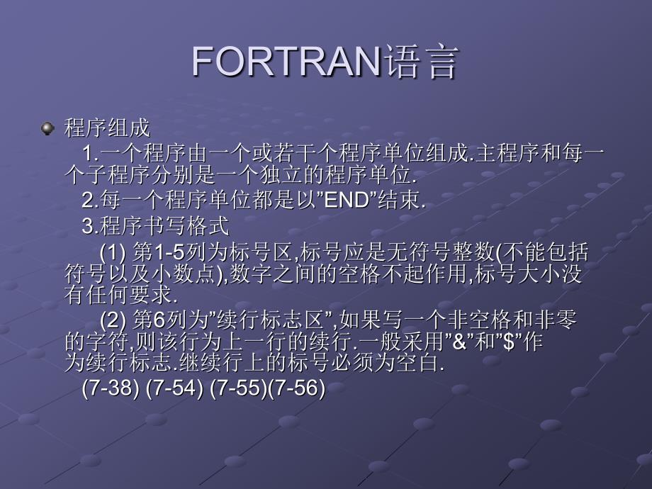 FORTRAN语言注册电气工程师考试培训资料_第1页