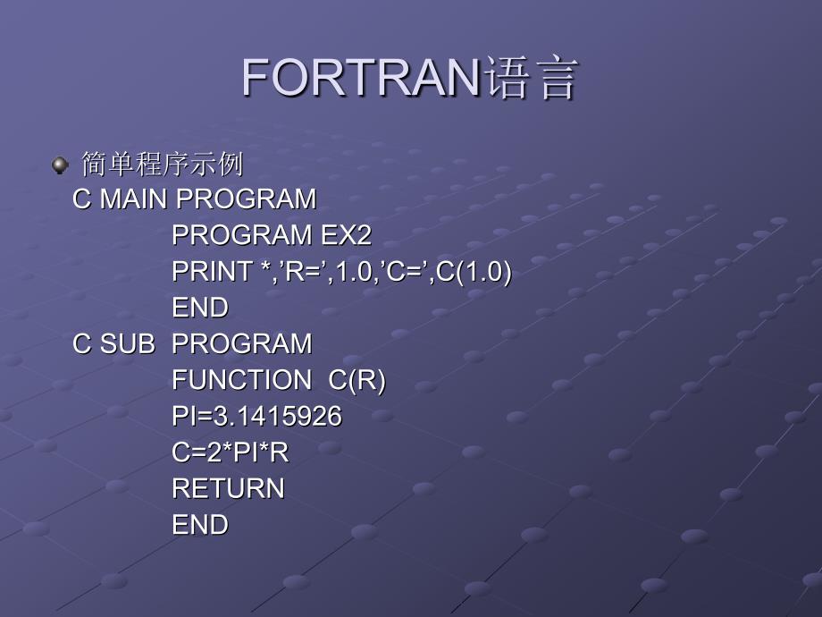 FORTRAN语言注册电气工程师考试培训资料_第2页