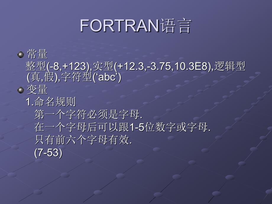 FORTRAN语言注册电气工程师考试培训资料_第3页