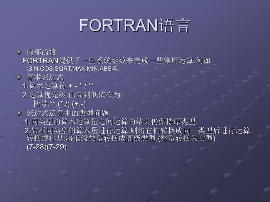 FORTRAN语言注册电气工程师考试培训资料_第5页