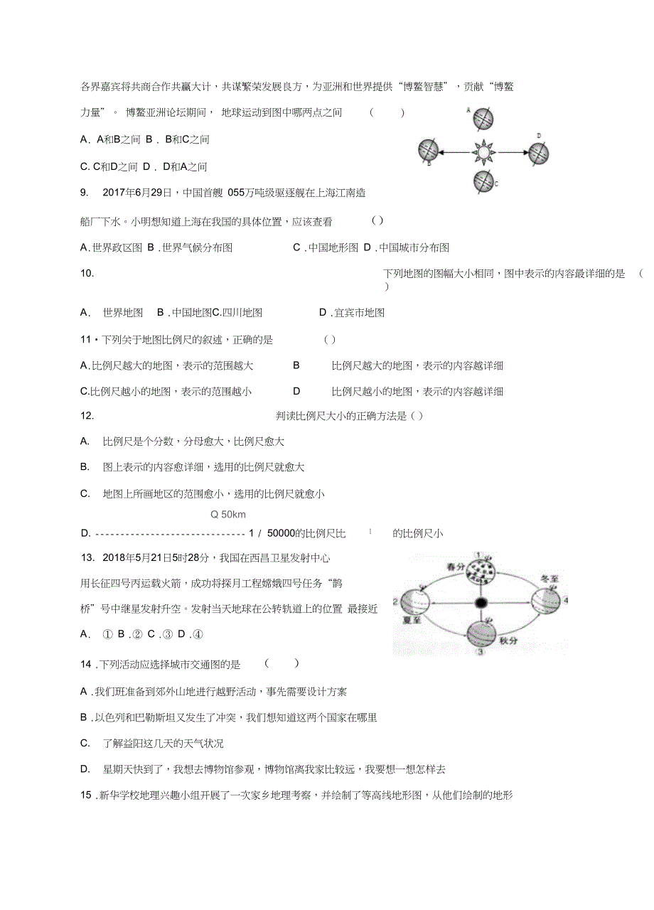 2018年七年级地理上册第一章地球和地图检测卷新版新_第3页