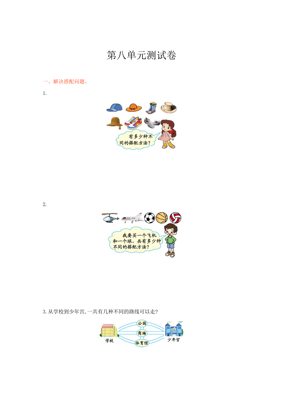 最新 【冀教版】三年级数学上册第8单元测试卷及答案_第1页