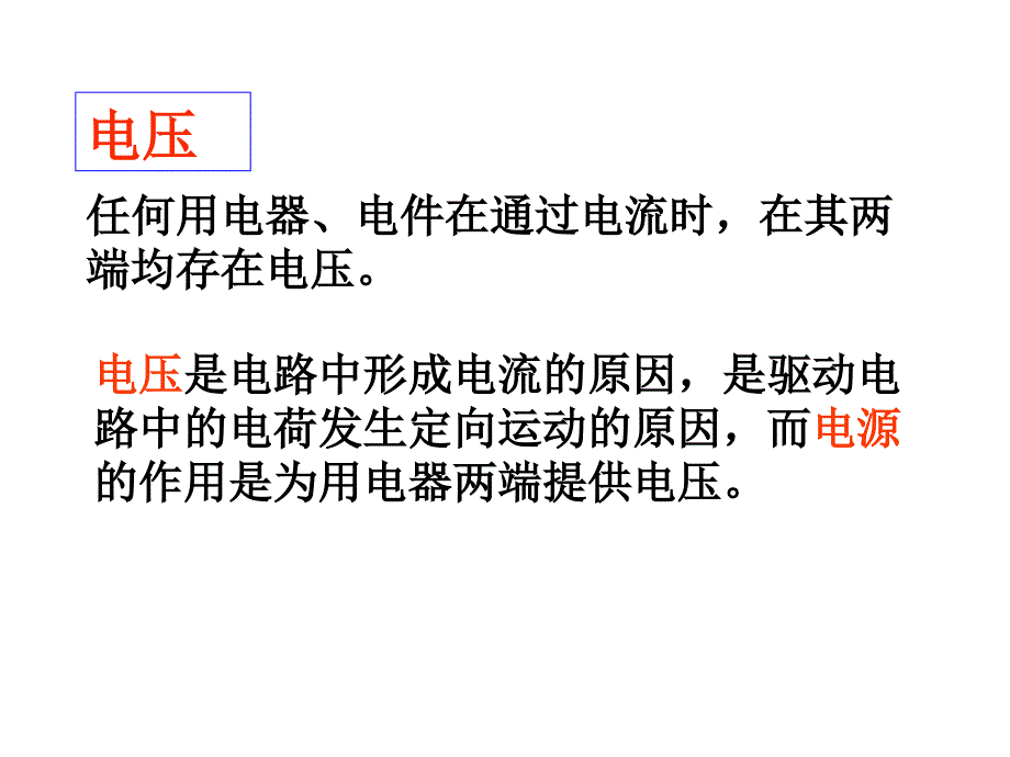 电流、电压和电阻的关系_第4页