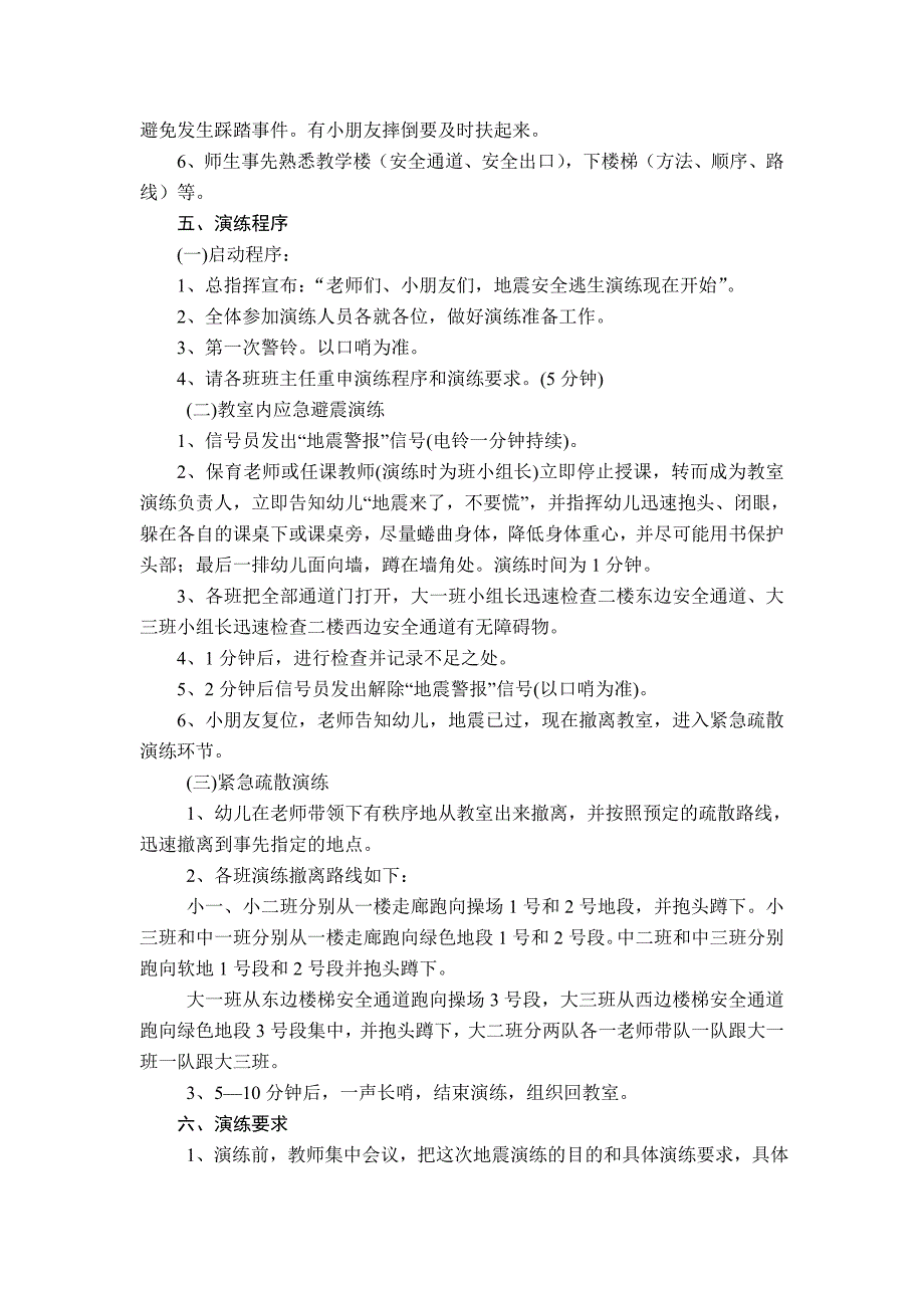 幼儿园防地震安全演习预案3_第2页