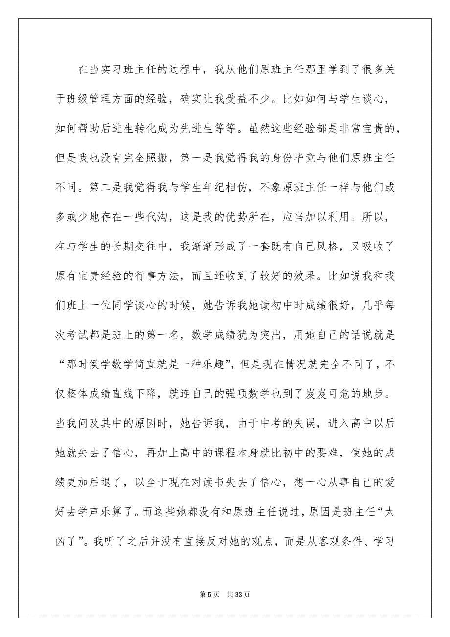 教育的实习报告集合六篇_第5页