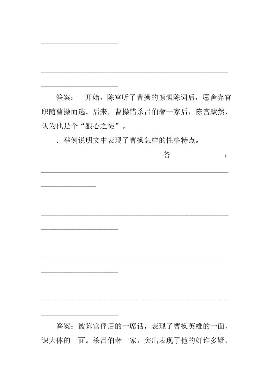 《三国演义》——曹操献刀课时跟踪检测有答案.doc_第5页