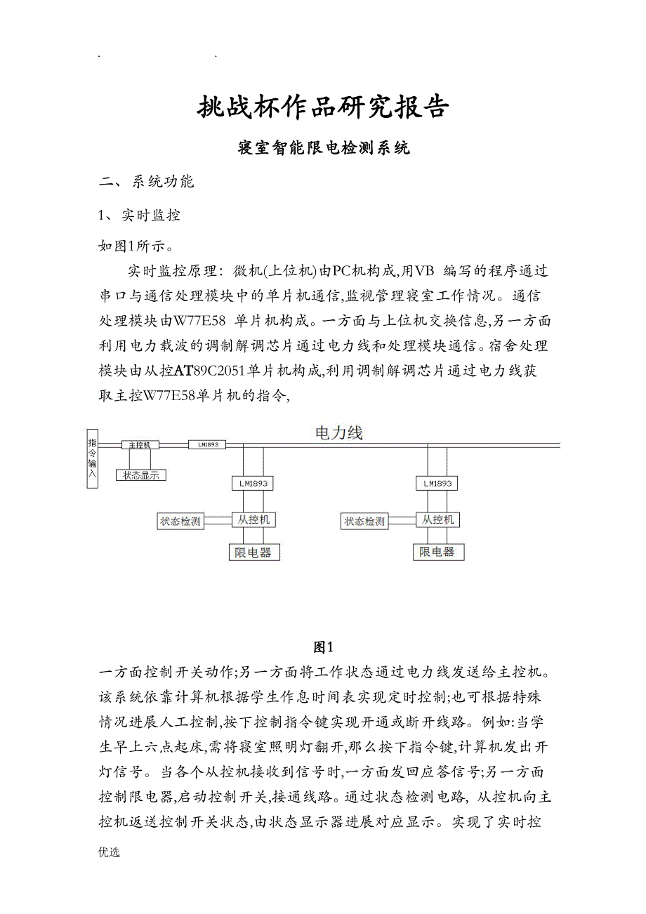 寝室限电检测系统_第1页