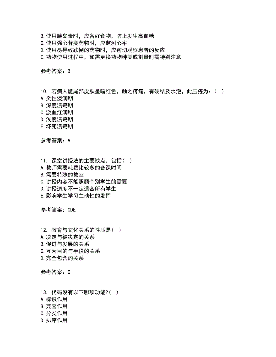 吉林大学21春《护理学基础》在线作业二满分答案51_第3页