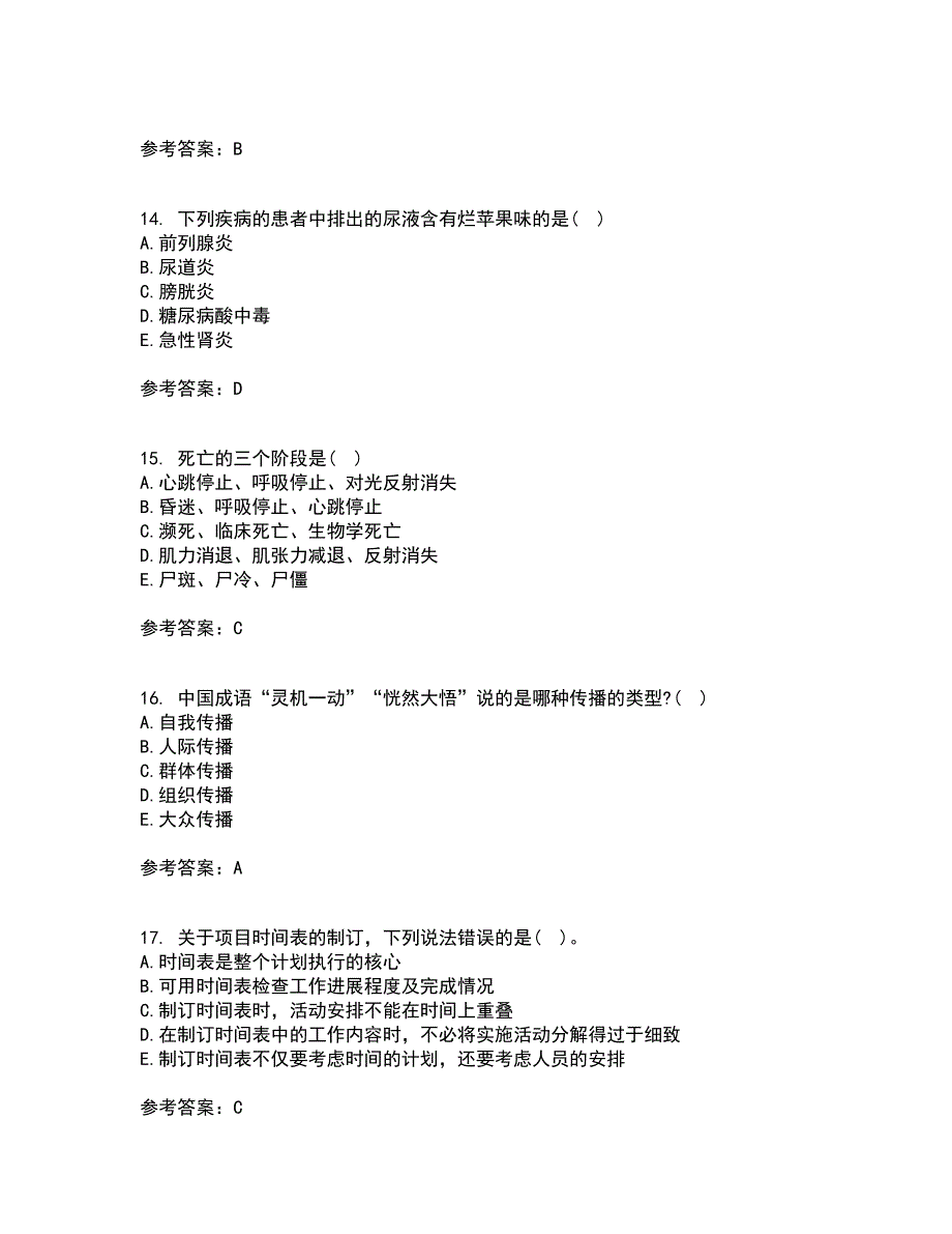 吉林大学21春《护理学基础》在线作业二满分答案51_第4页