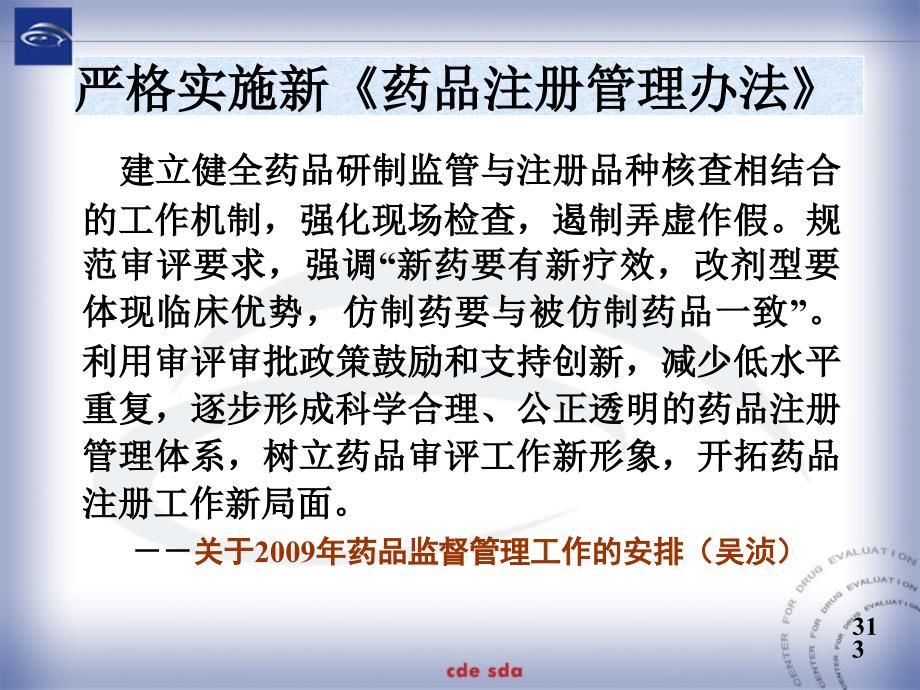 化学药品技术审评要求王亚敏国家食品药品监督管理局药品审评中心海口课堂PPT_第3页