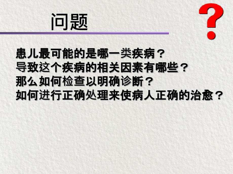 第四章出血疾病病人的护理教学课件_第4页