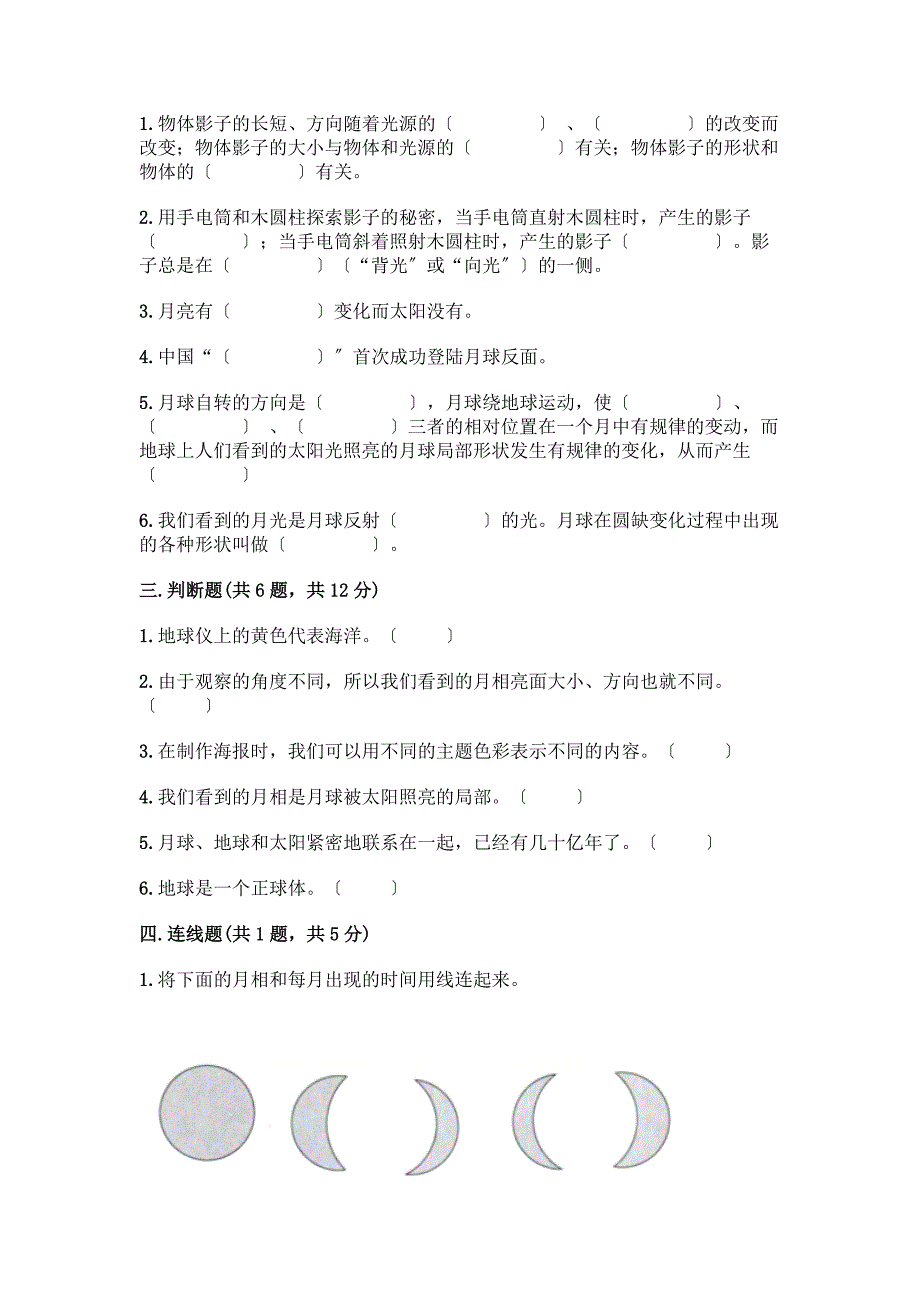 科学三年级下册第三单元《太阳、地球和月球》测试卷及参考答案【达标题】.docx_第2页